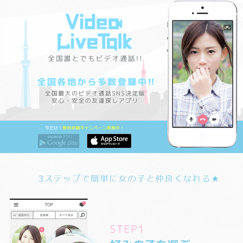 VideoLiveTalk（東京LiveTalk）